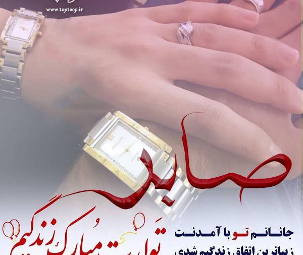 عکس نوشته تولد صابر