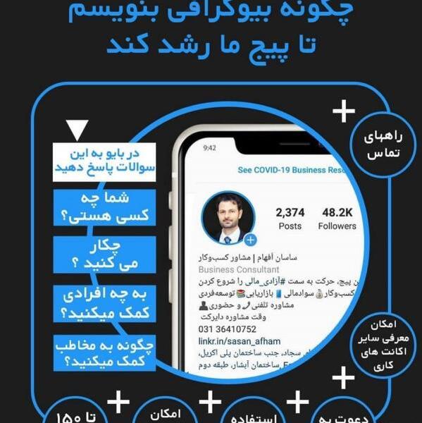 عکس ایده بیو اینستاگرام