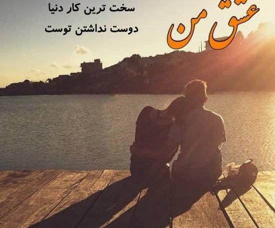 عکس نوشته دوست دارم اینو بدون