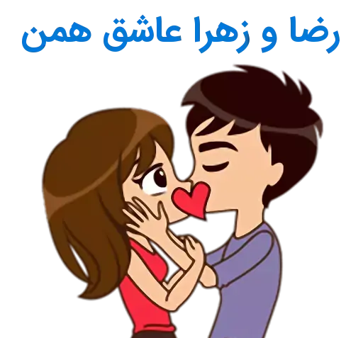عکس نوشته رضا زهرا