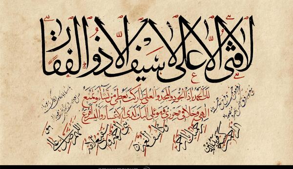 عکس نوشته ذوالفقار علی