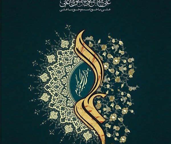 عکس نوشته ذوالفقار علی