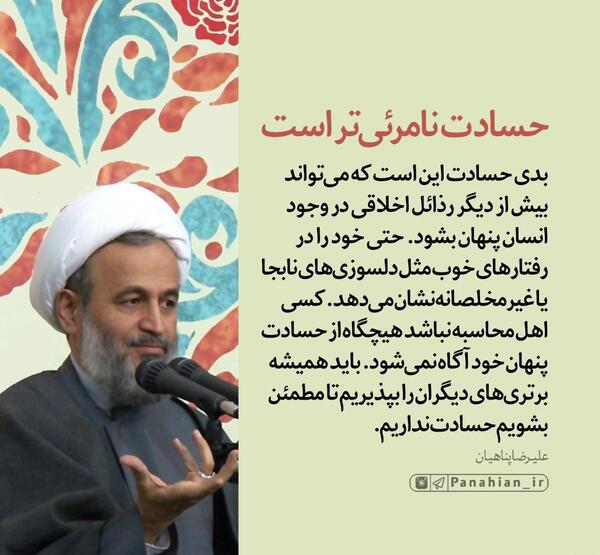 عکس نوشته سخنان علیرضا پناهیان