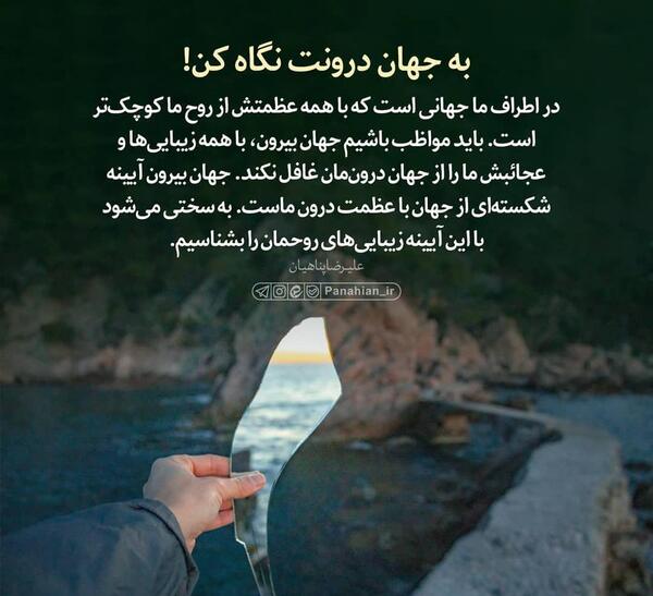 عکس نوشته سخنان علیرضا پناهیان