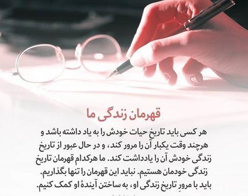 عکس نوشته سخنان علیرضا پناهیان