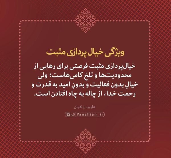 عکس نوشته سخنان علیرضا پناهیان