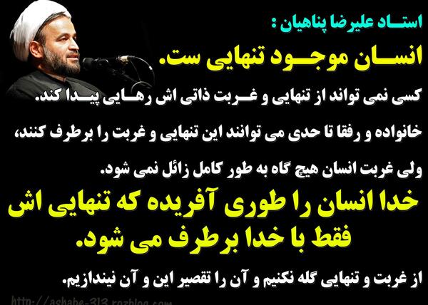 عکس نوشته سخنان علیرضا پناهیان