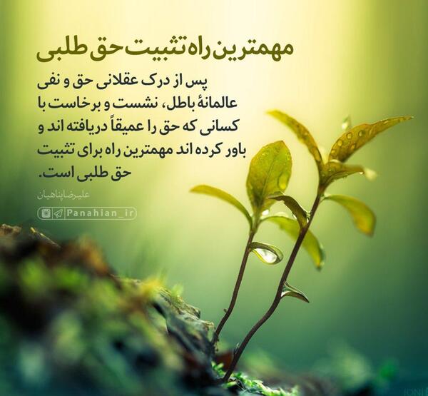 عکس نوشته سخنان علیرضا پناهیان