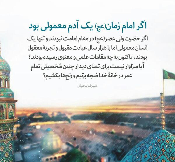 عکس نوشته سخنان علیرضا پناهیان