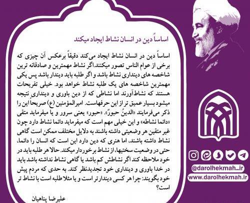 عکس نوشته سخنان علیرضا پناهیان