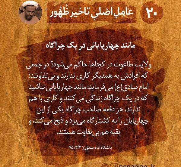 عکس نوشته سخنان علیرضا پناهیان