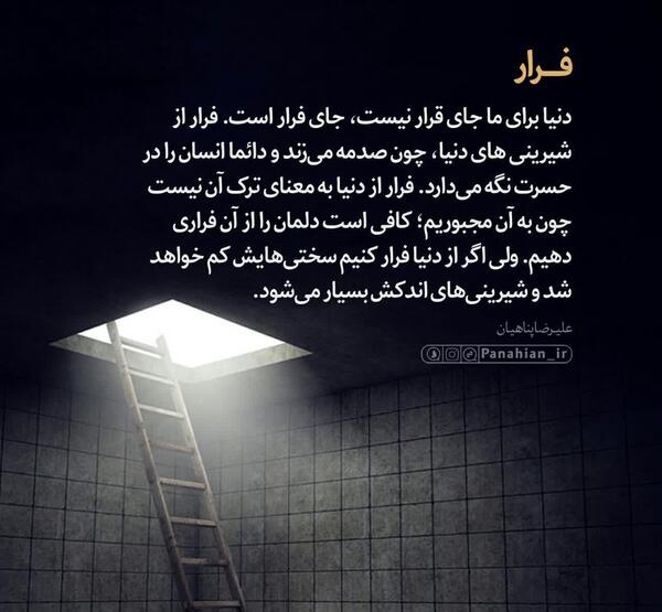 عکس نوشته سخنان علیرضا پناهیان