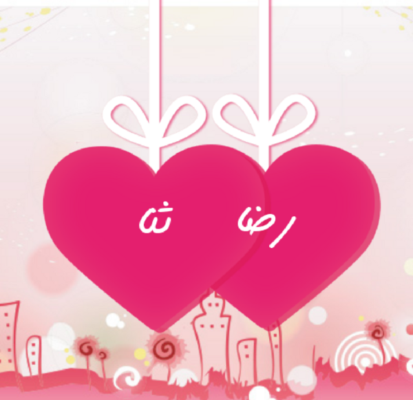 عکس نوشته عاشقانه اسم ثنا