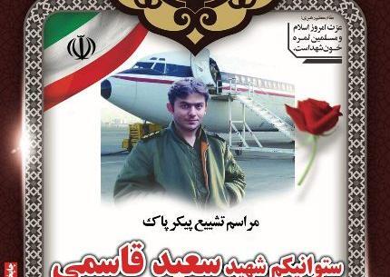 عکس شهید سعید ذوالفقاری