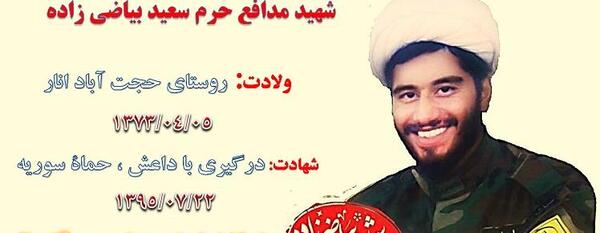 عکس شهید سعید ذوالفقاری