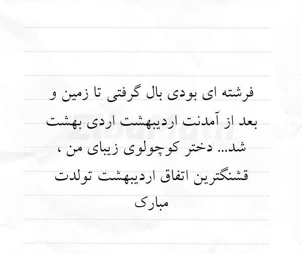 عکس نوشته فرشته کوچولو