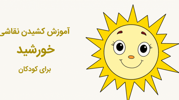 عکس خورشید بچه گانه