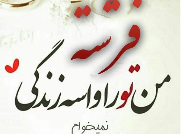 عکس نوشته فرشته محرمی