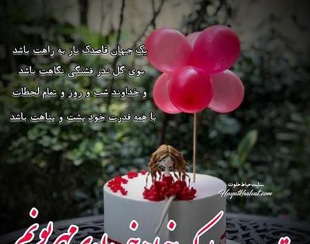 عکس تبریک تولد واسه خواهر
