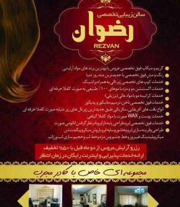 عکس تاتو رضوان