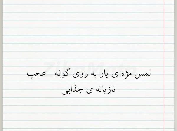 عکس نوشته اهنگ تتلو عجب