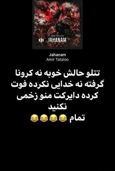 عکس نوشته اهنگ تتلو عجب