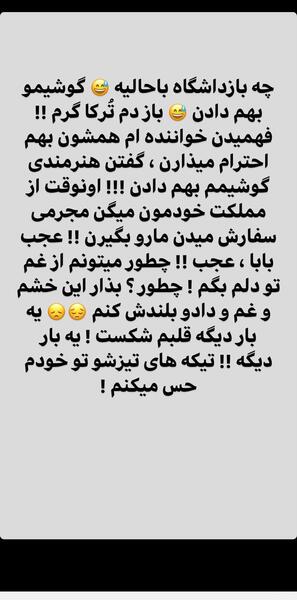 عکس نوشته اهنگ تتلو عجب