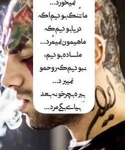 عکس نوشته اهنگ تتلو عجب