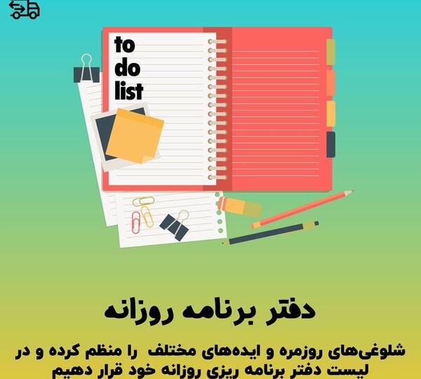 عکس دفتر برنامه ریزی ایده ای برای زندگی