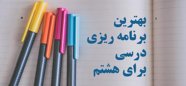 عکس دفتر برنامه ریزی ایده ای برای زندگی