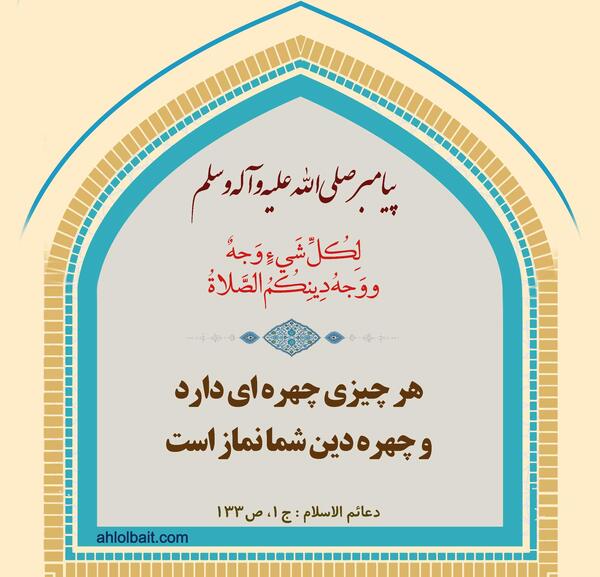 عکس حدیث درباره نماز