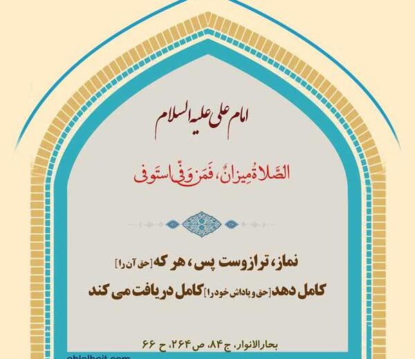 عکس حدیث درباره نماز
