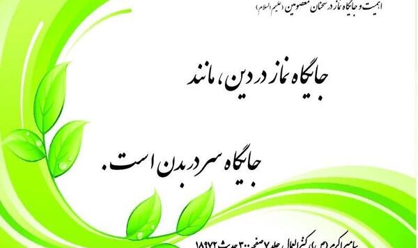 عکس حدیث درباره نماز