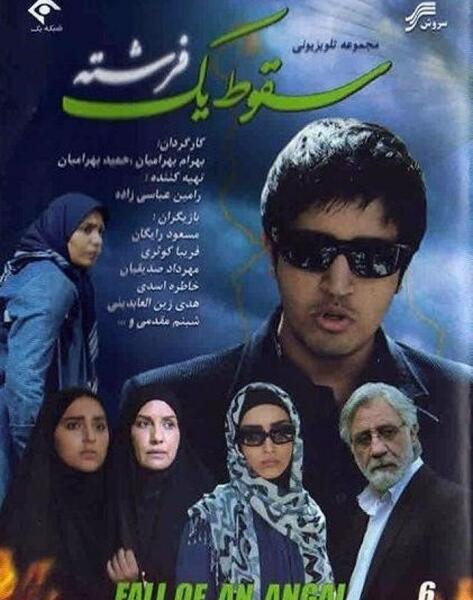 عکس نوشته سقوط یک فرشته