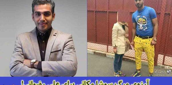 عکس آرزو پارسی