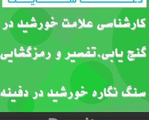 عکس خورشید روی سنگ