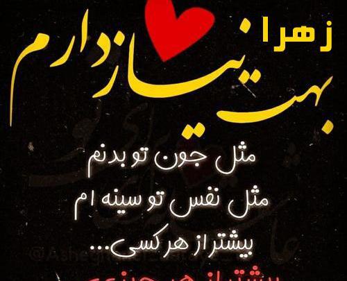 عکس نوشته زهرا منو ببخش