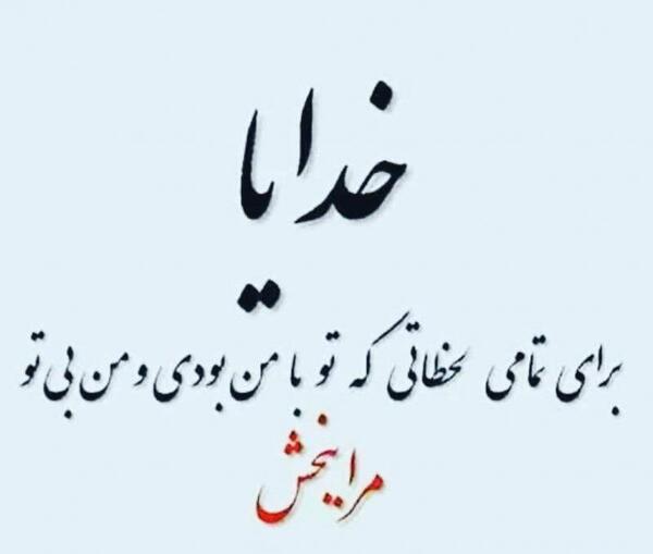 عکس نوشته زهرا منو ببخش