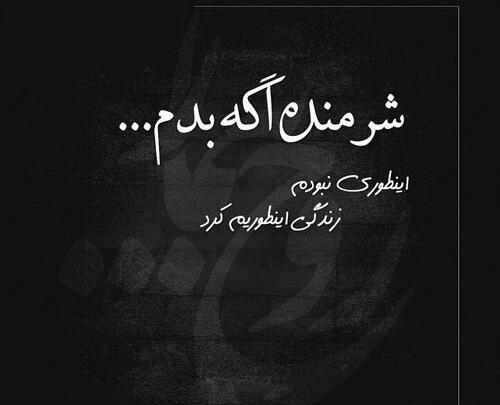 عکس نوشته زهرا منو ببخش