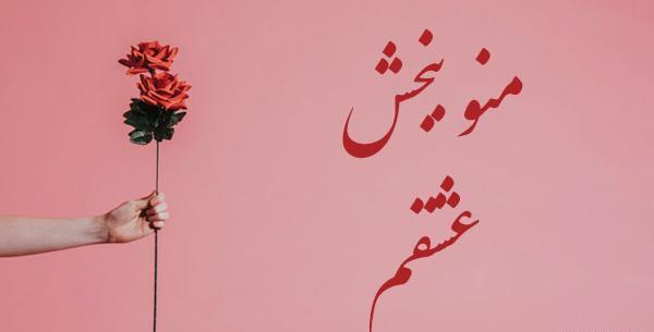 عکس نوشته زهرا منو ببخش