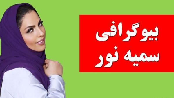 عکس سعید عیار نور