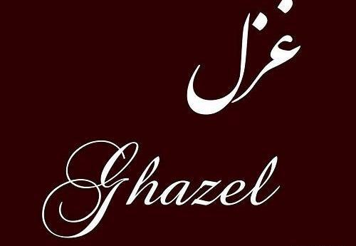 عکس نوشته از غزل
