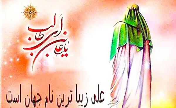 عکس نوشته علی زیباترین نام جهان است