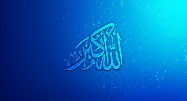 عکس الله اکبر زیبا