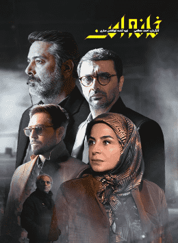 عکس دانیال عبادی خانه امن