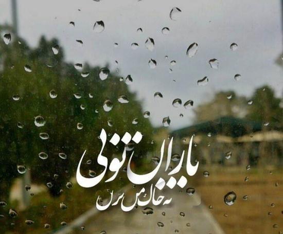 عکس باران غم