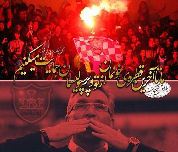 عکس لاکچری پرسپولیس