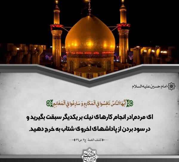 عکس نوشته حسین و حدیث