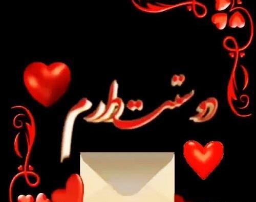 عکس عشقم دوست دارم