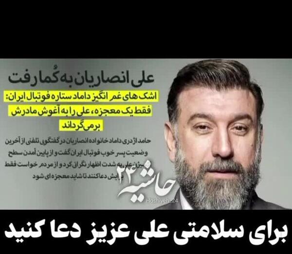 عکس حامد اژدری داماد انصاریان